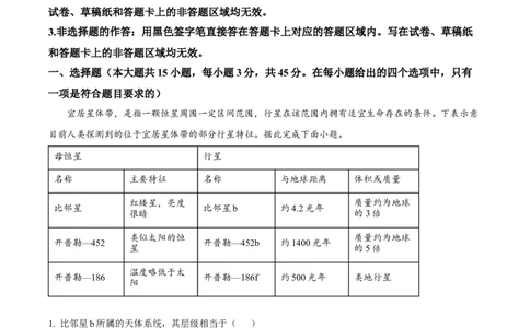 湖北省黄石市2025-2026学年高一上学期期中考试地理试卷Word版含解析_2025年12月高一试卷_251222湖北省黄石市2025-2026学年高一上学期期中考试（全）