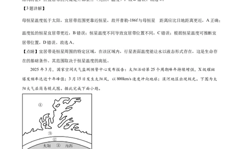 湖北省黄石市2025-2026学年高一上学期期中考试地理试卷Word版含解析_2025年12月高一试卷_251222湖北省黄石市2025-2026学年高一上学期期中考试（全）