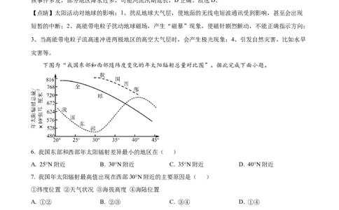 湖北省黄石市2025-2026学年高一上学期期中考试地理试卷Word版含解析_2025年12月高一试卷_251222湖北省黄石市2025-2026学年高一上学期期中考试（全）