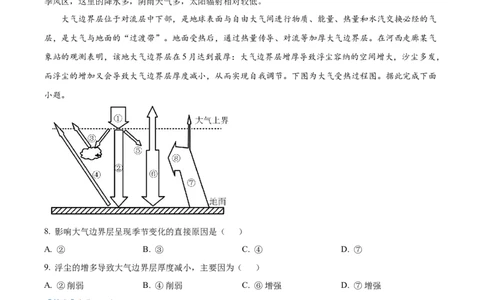 湖北省黄石市2025-2026学年高一上学期期中考试地理试卷Word版含解析_2025年12月高一试卷_251222湖北省黄石市2025-2026学年高一上学期期中考试（全）
