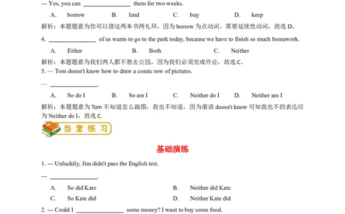 人教版初二（下）英语第5讲：unit3词汇篇（教师版）_最新人教版英语八年级下册_旧版（有参考价值）_版本二_八年级英语下册（人教版）_讲义