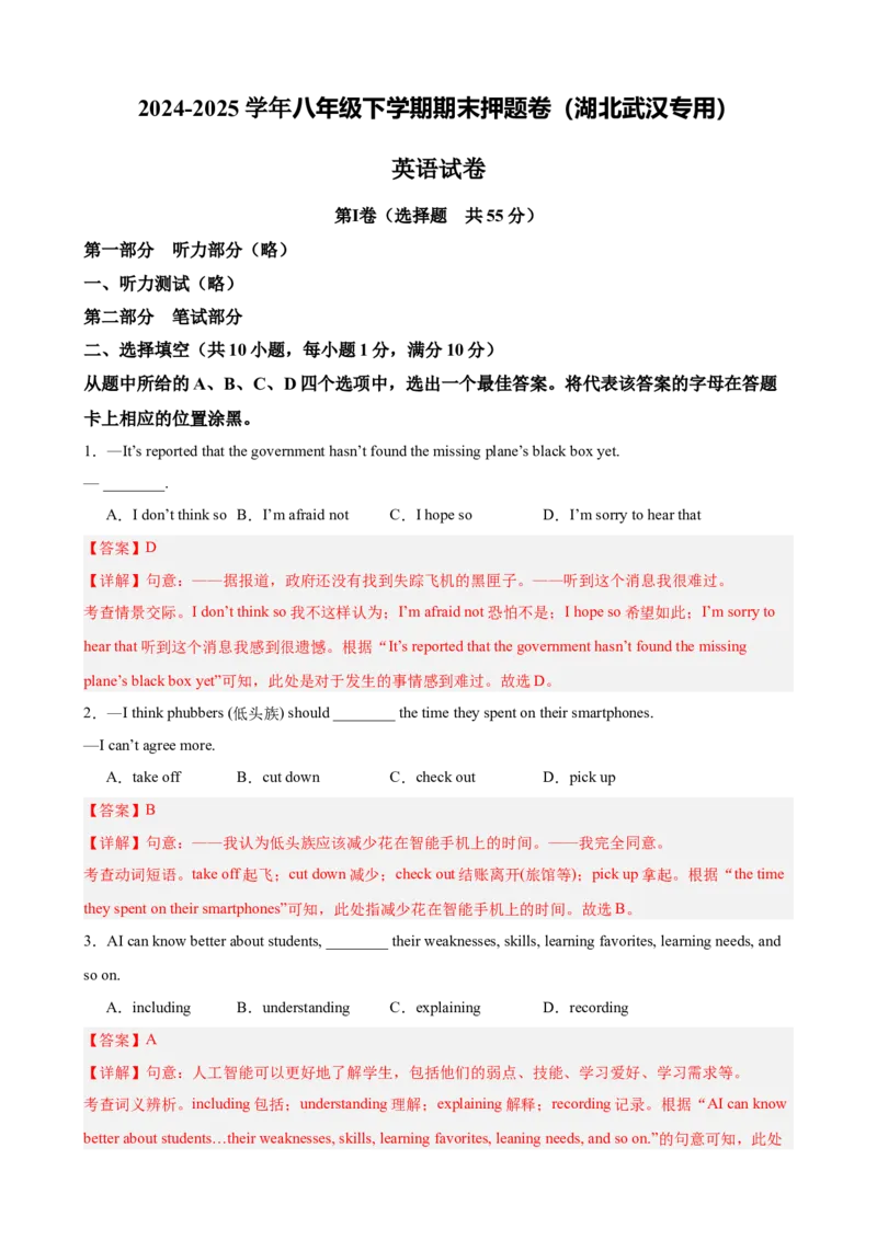 八年级英语下学期期末满分预测卷（湖北武汉专用）（教师版）_最新人教版英语八年级下册_旧版（有参考价值）_版本二_八年级英语下册（人教版）_重难点讲练-U221