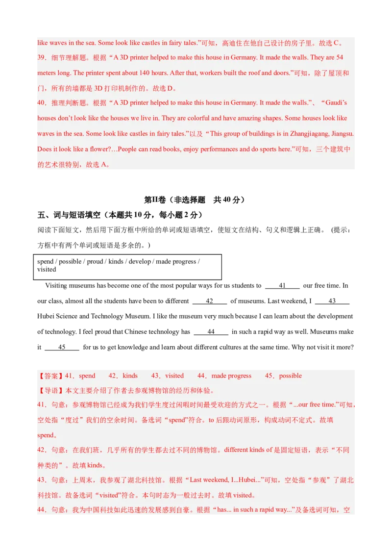 八年级英语下学期期末满分预测卷（湖北武汉专用）（教师版）_最新人教版英语八年级下册_旧版（有参考价值）_版本二_八年级英语下册（人教版）_重难点讲练-U221
