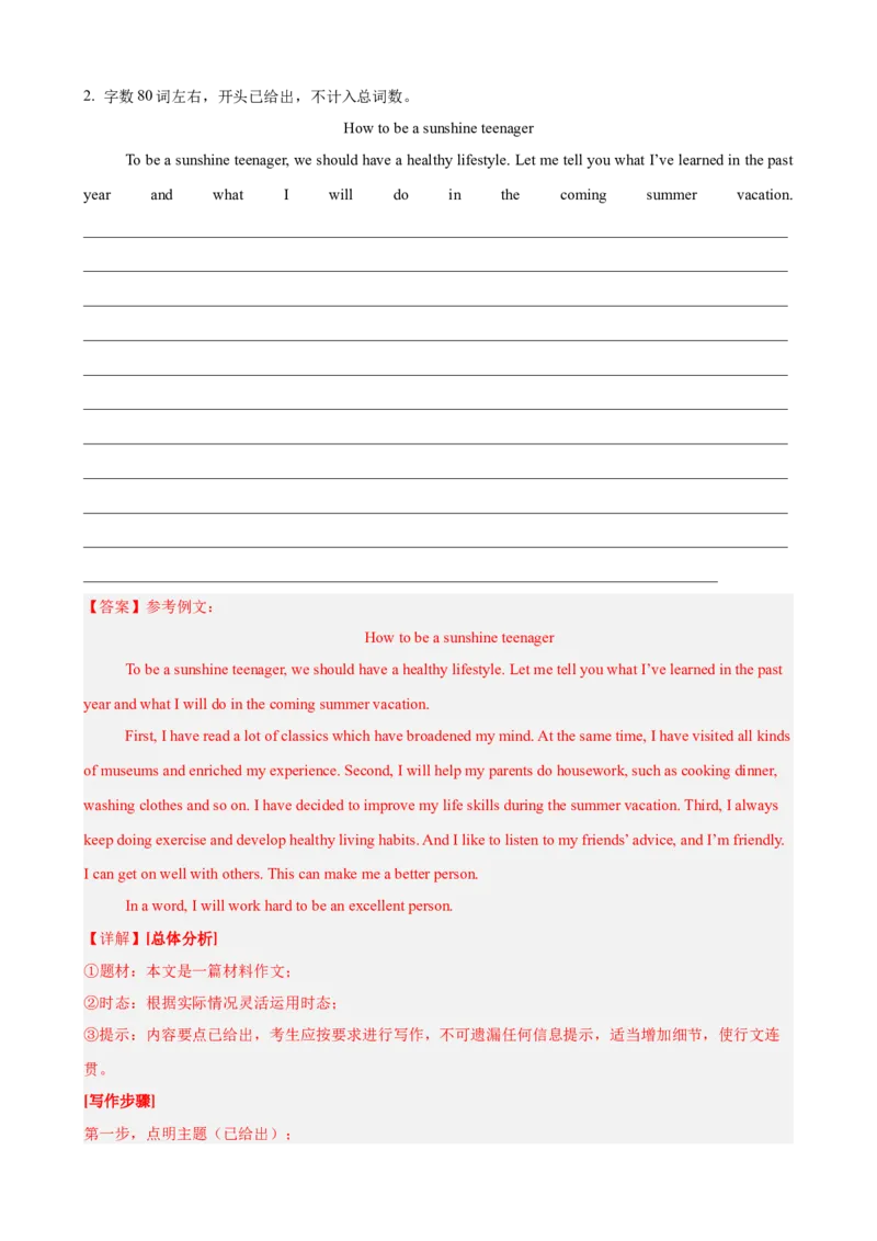 八年级英语下学期期末满分预测卷（湖北武汉专用）（教师版）_最新人教版英语八年级下册_旧版（有参考价值）_版本二_八年级英语下册（人教版）_重难点讲练-U221