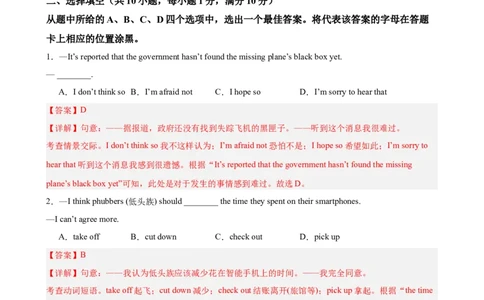 八年级英语下学期期末满分预测卷（湖北武汉专用）（教师版）_最新人教版英语八年级下册_旧版（有参考价值）_版本二_八年级英语下册（人教版）_重难点讲练-U221