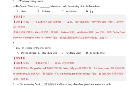 八年级英语下学期期末满分预测卷（湖北武汉专用）（教师版）_最新人教版英语八年级下册_旧版（有参考价值）_版本二_八年级英语下册（人教版）_重难点讲练-U221