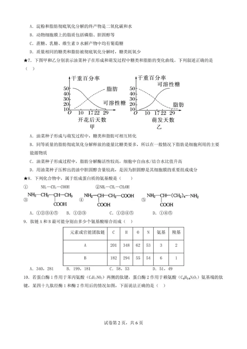 湖南省岳阳县第一中学2025-2026学年高一上学期第一次月考生物试题_2025年10月高一试卷_251018湖南省岳阳市岳阳县第一中学2025-2026学年高一上学期第一次月考（全）