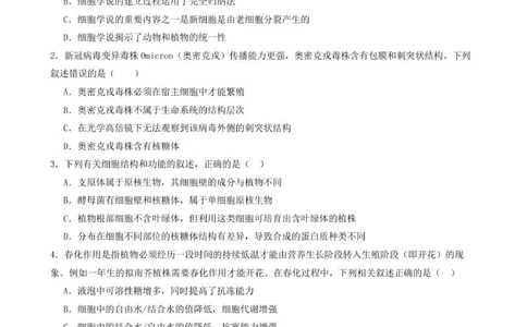 湖南省岳阳县第一中学2025-2026学年高一上学期第一次月考生物试题_2025年10月高一试卷_251018湖南省岳阳市岳阳县第一中学2025-2026学年高一上学期第一次月考（全）
