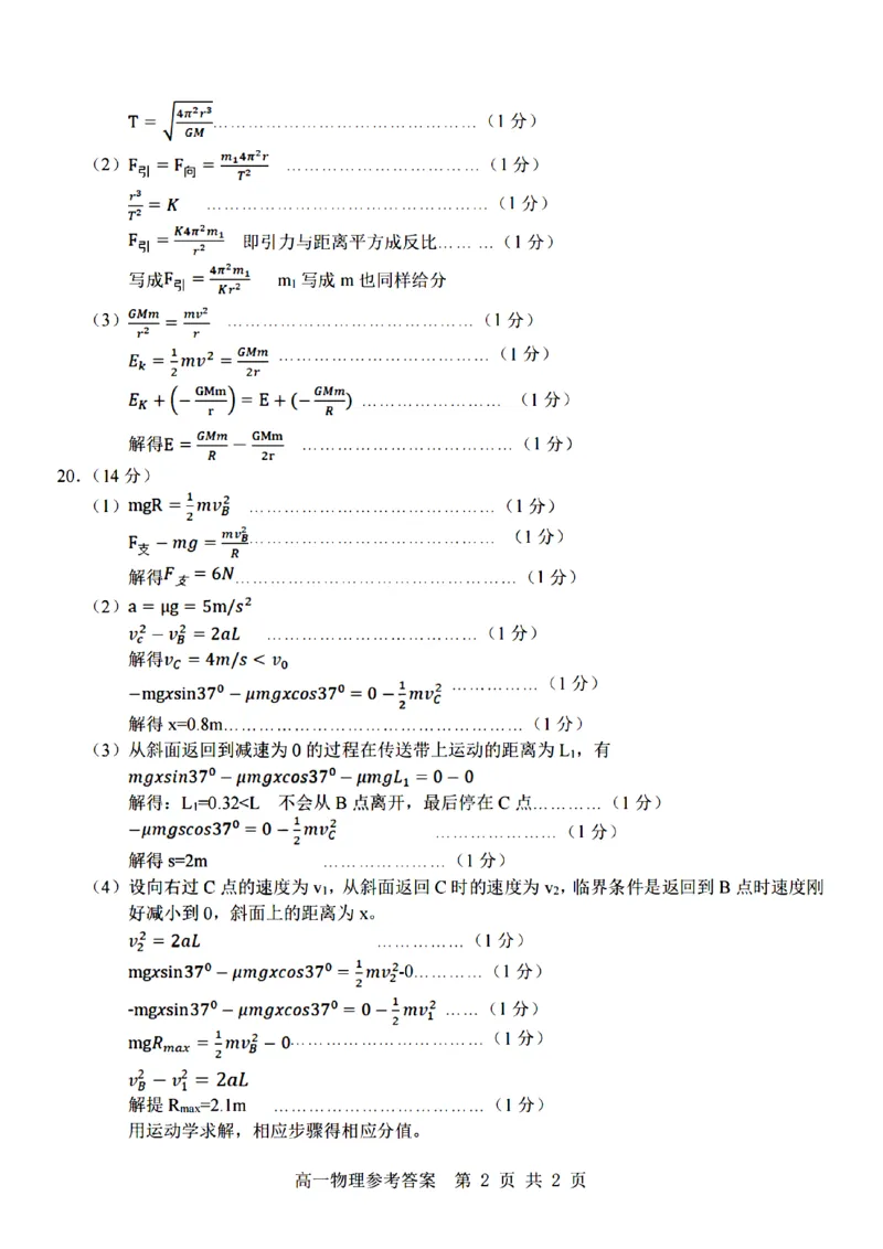 物理-杭州地区(含周边)重点中学2025学年高一第二学期期中联考_2026年04月高一试卷_260426杭州地区(含周边)重点中学2025学年高一第二学期期中联考（全科）