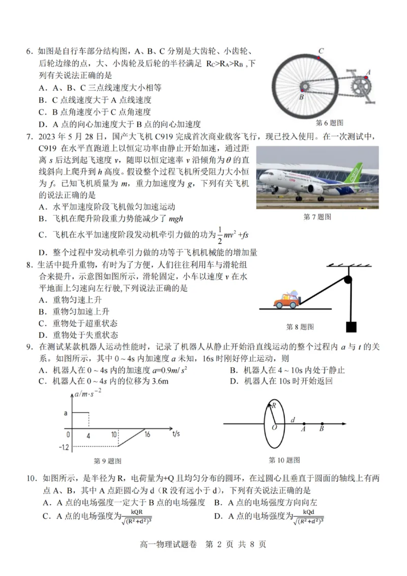 物理-杭州地区(含周边)重点中学2025学年高一第二学期期中联考_2026年04月高一试卷_260426杭州地区(含周边)重点中学2025学年高一第二学期期中联考（全科）