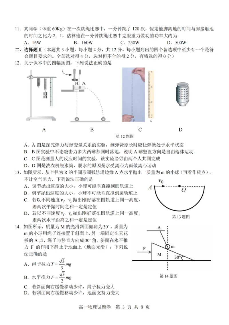 物理-杭州地区(含周边)重点中学2025学年高一第二学期期中联考_2026年04月高一试卷_260426杭州地区(含周边)重点中学2025学年高一第二学期期中联考（全科）