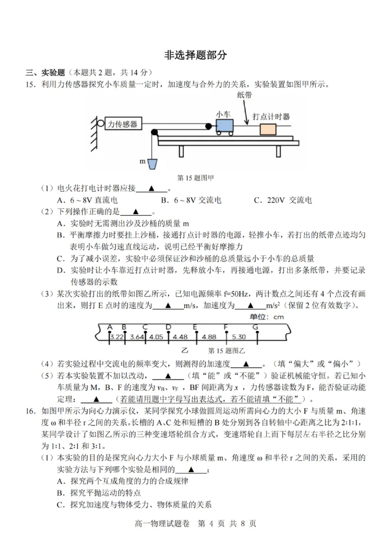 物理-杭州地区(含周边)重点中学2025学年高一第二学期期中联考_2026年04月高一试卷_260426杭州地区(含周边)重点中学2025学年高一第二学期期中联考（全科）