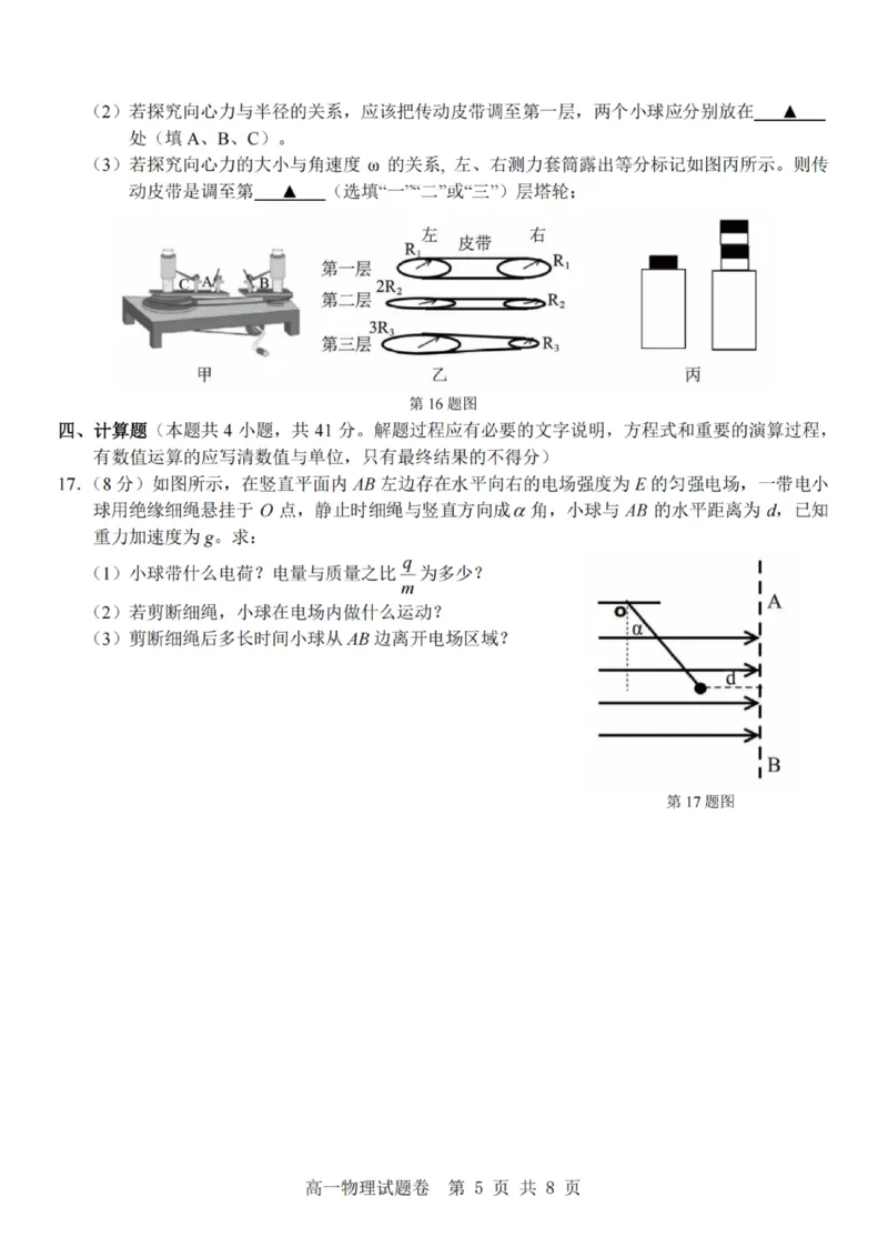 物理-杭州地区(含周边)重点中学2025学年高一第二学期期中联考_2026年04月高一试卷_260426杭州地区(含周边)重点中学2025学年高一第二学期期中联考（全科）