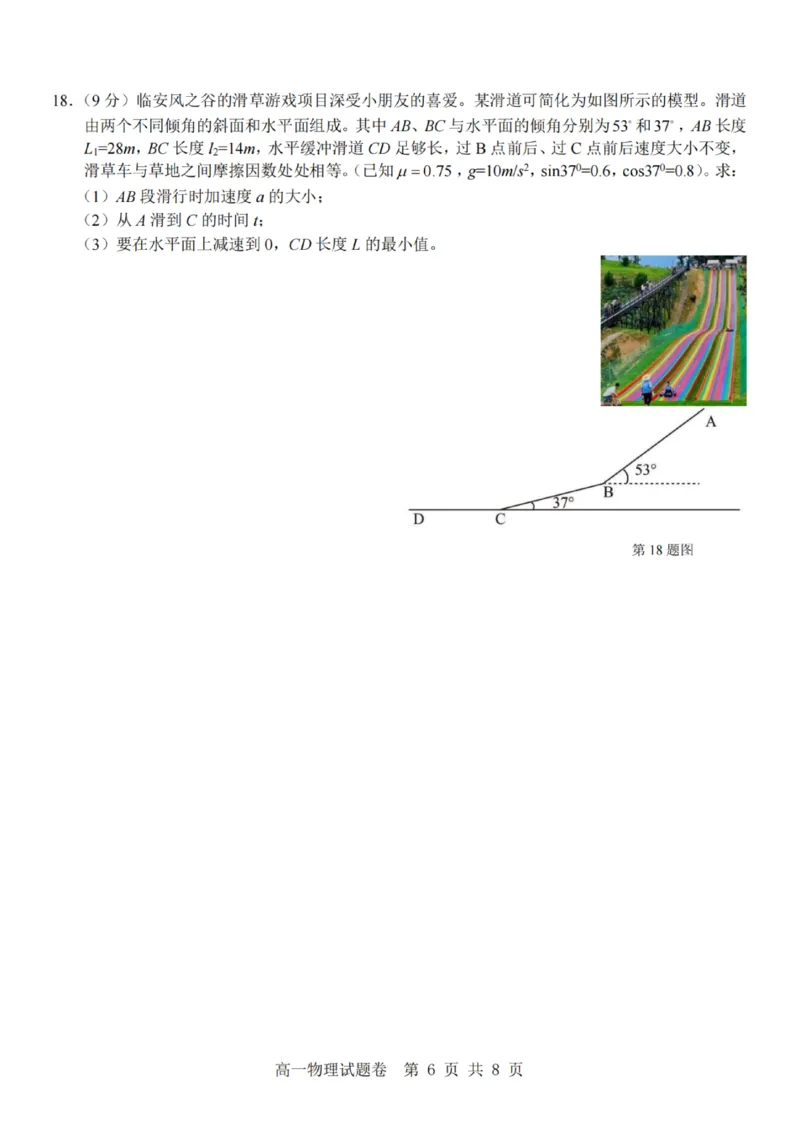 物理-杭州地区(含周边)重点中学2025学年高一第二学期期中联考_2026年04月高一试卷_260426杭州地区(含周边)重点中学2025学年高一第二学期期中联考（全科）