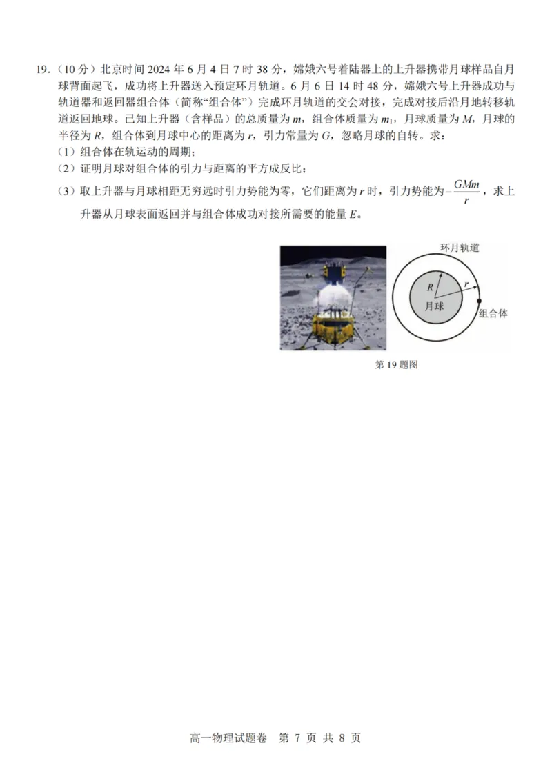 物理-杭州地区(含周边)重点中学2025学年高一第二学期期中联考_2026年04月高一试卷_260426杭州地区(含周边)重点中学2025学年高一第二学期期中联考（全科）