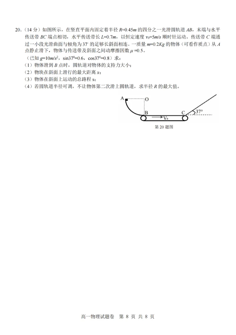 物理-杭州地区(含周边)重点中学2025学年高一第二学期期中联考_2026年04月高一试卷_260426杭州地区(含周边)重点中学2025学年高一第二学期期中联考（全科）