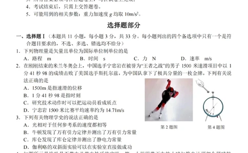 物理-杭州地区(含周边)重点中学2025学年高一第二学期期中联考_2026年04月高一试卷_260426杭州地区(含周边)重点中学2025学年高一第二学期期中联考（全科）
