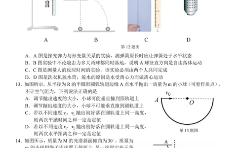 物理-杭州地区(含周边)重点中学2025学年高一第二学期期中联考_2026年04月高一试卷_260426杭州地区(含周边)重点中学2025学年高一第二学期期中联考（全科）
