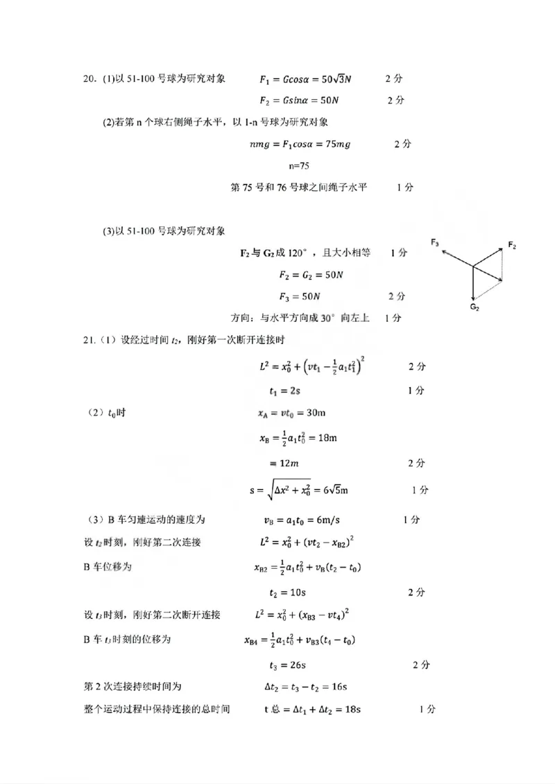 物理答案_2025年11月高一试卷_251128浙江省台金七校联盟2025-2026学年高一上学期11月期中联考_浙江省台金七校联盟2025-2026学年高一上学期11月期中联考物理试题含答案