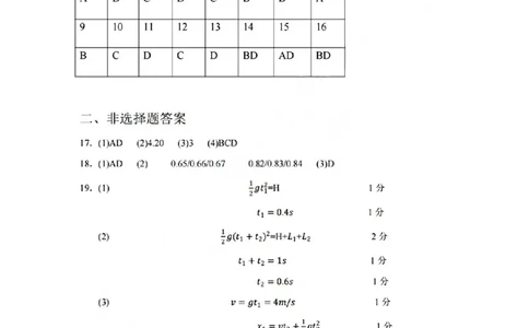 物理答案_2025年11月高一试卷_251128浙江省台金七校联盟2025-2026学年高一上学期11月期中联考_浙江省台金七校联盟2025-2026学年高一上学期11月期中联考物理试题含答案