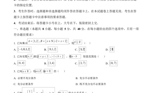 湖南省郴州市2024-2025学年高一上学期期末教学质量监测数学试卷（原卷版）_2025年03月试卷_0316湖南省郴州市2024-2025学年高一上学期期末考试