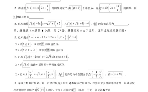 湖南省郴州市2024-2025学年高一上学期期末教学质量监测数学试卷（原卷版）_2025年03月试卷_0316湖南省郴州市2024-2025学年高一上学期期末考试