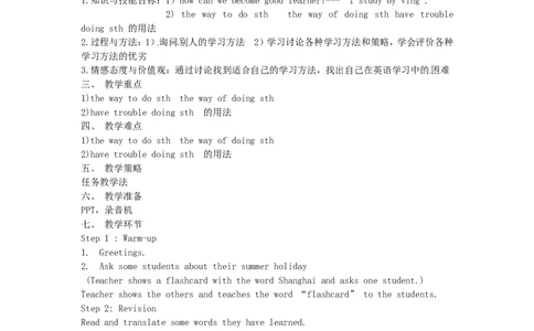 九年级英语全册Unit1Howcanwebecomegoodlearners（第4课时）教案（新版）人教新目标版_最新人教版英语九年级全册_新更新初中英语9全_05教案（多套）_赠送：备用教案