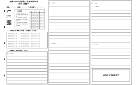 玉溪一中2028届高一上学期期中考政治答题卡_2025年11月高一试卷_251113云南省玉溪第一中学2025-2026学年高一上学期期中考试（全）