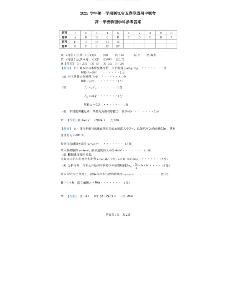 物理_2025年11月高一试卷_251126浙江省五湖联盟2025-2026学年高一上学期期中联考(全）_浙江省五湖联盟2025-2026学年高一上学期期中联考物理试题扫描版含答案