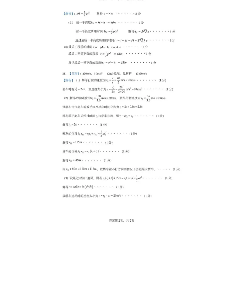 物理_2025年11月高一试卷_251126浙江省五湖联盟2025-2026学年高一上学期期中联考(全）_浙江省五湖联盟2025-2026学年高一上学期期中联考物理试题扫描版含答案