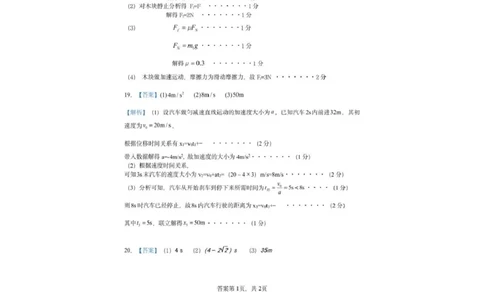 物理_2025年11月高一试卷_251126浙江省五湖联盟2025-2026学年高一上学期期中联考(全）_浙江省五湖联盟2025-2026学年高一上学期期中联考物理试题扫描版含答案