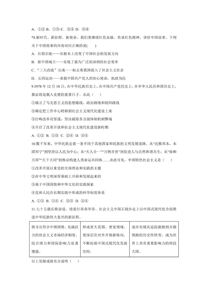 湖南省岳阳市平江县颐华学校2025-2026学年高一上学期11月期中考试政治试题_2025年12月高一试卷_251201湖南省岳阳市平江县颐华学校2025-2026学年高一上学期期中考试（全）