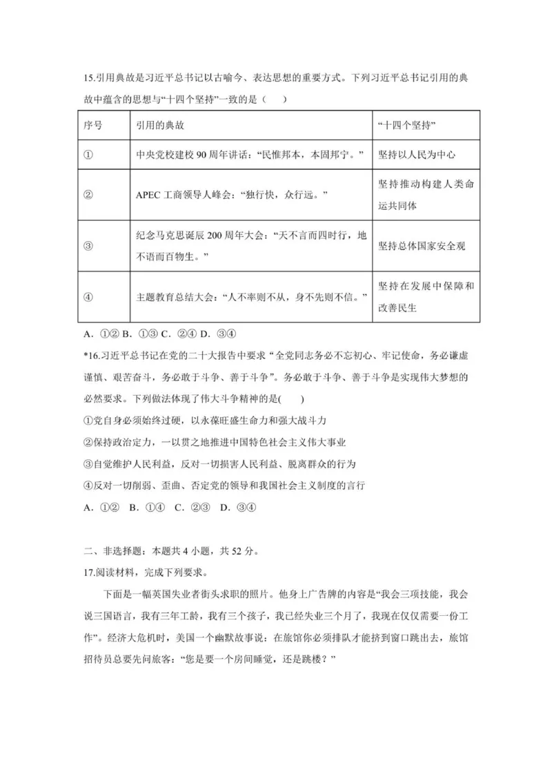 湖南省岳阳市平江县颐华学校2025-2026学年高一上学期11月期中考试政治试题_2025年12月高一试卷_251201湖南省岳阳市平江县颐华学校2025-2026学年高一上学期期中考试（全）