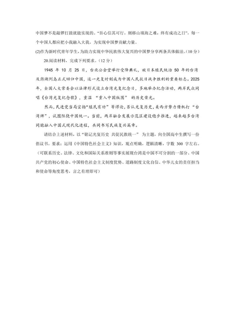 湖南省岳阳市平江县颐华学校2025-2026学年高一上学期11月期中考试政治试题_2025年12月高一试卷_251201湖南省岳阳市平江县颐华学校2025-2026学年高一上学期期中考试（全）
