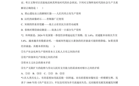 湖南省岳阳市平江县颐华学校2025-2026学年高一上学期11月期中考试政治试题_2025年12月高一试卷_251201湖南省岳阳市平江县颐华学校2025-2026学年高一上学期期中考试（全）