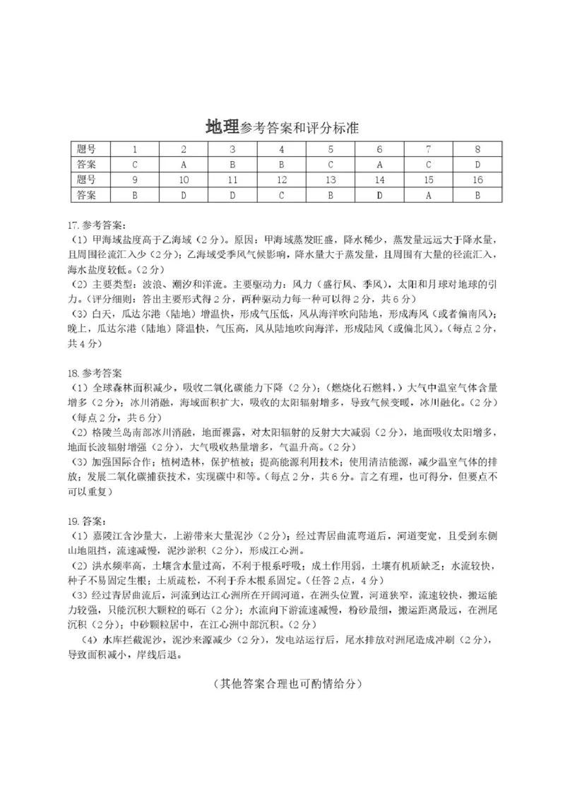 湖南常德市沅澧共同体2025-2026学高一上学期期末考试地理答案（图片版）_2026年02月高一试卷_260215湖南省常德市沅澧共同体2025-2026学高一上学期期末考试
