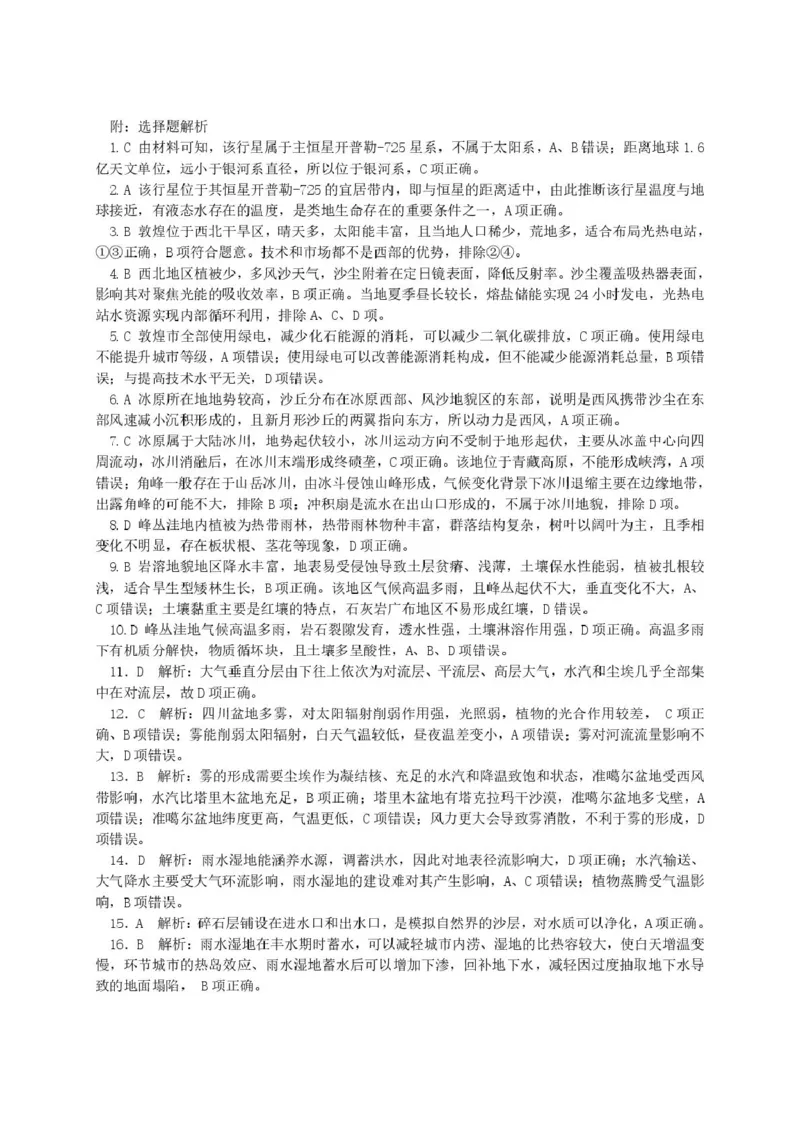 湖南常德市沅澧共同体2025-2026学高一上学期期末考试地理答案（图片版）_2026年02月高一试卷_260215湖南省常德市沅澧共同体2025-2026学高一上学期期末考试