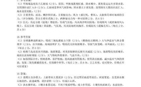 湖南常德市沅澧共同体2025-2026学高一上学期期末考试地理答案（图片版）_2026年02月高一试卷_260215湖南省常德市沅澧共同体2025-2026学高一上学期期末考试