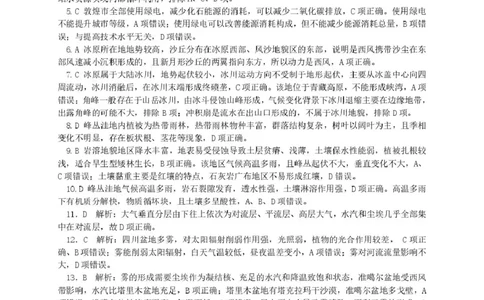 湖南常德市沅澧共同体2025-2026学高一上学期期末考试地理答案（图片版）_2026年02月高一试卷_260215湖南省常德市沅澧共同体2025-2026学高一上学期期末考试