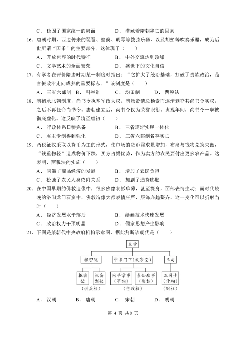 玉溪一中2025-2026学年高一上学期期中考试历史试卷_2025年11月高一试卷_251113云南省玉溪第一中学2025-2026学年高一上学期期中考试（全）