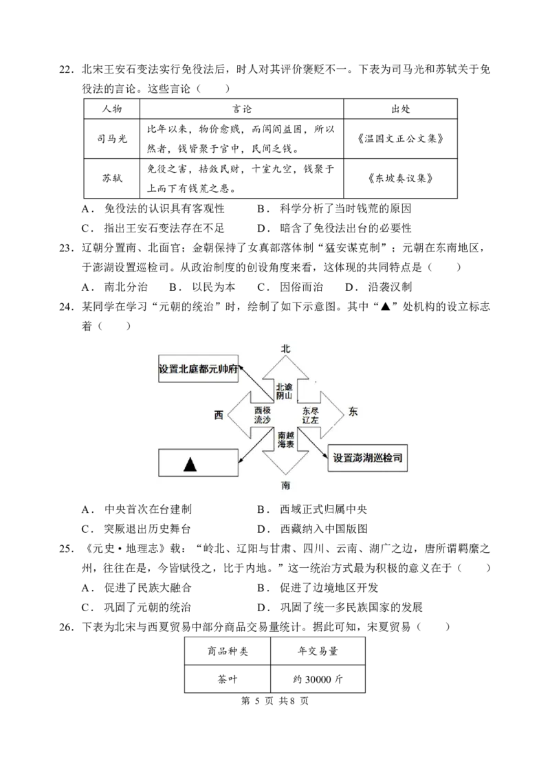 玉溪一中2025-2026学年高一上学期期中考试历史试卷_2025年11月高一试卷_251113云南省玉溪第一中学2025-2026学年高一上学期期中考试（全）