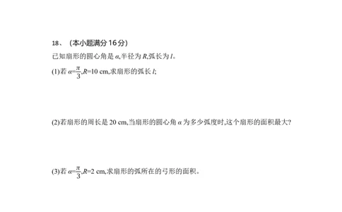 湖北省随州市部分高中联考协作体2024-2025学年高一上学期12月月考数学试题_2024年12月试卷_1229湖北省随州市部分高中联考协作体2024-2025学年高一上学期12月联考