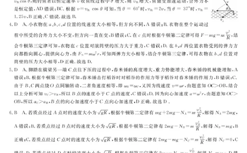 物理答案_2025年04月试卷_0413甘肃省定西市岷县第一中学2024-2025学年高一下学期4月月考_甘肃省定西市岷县第一中学2024-2025学年高一下学期4月月考物理试题（PDF版，含答案）