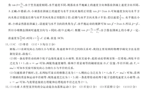 物理答案_2025年04月试卷_0413甘肃省定西市岷县第一中学2024-2025学年高一下学期4月月考_甘肃省定西市岷县第一中学2024-2025学年高一下学期4月月考物理试题（PDF版，含答案）