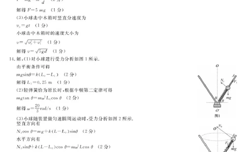 物理答案_2025年04月试卷_0413甘肃省定西市岷县第一中学2024-2025学年高一下学期4月月考_甘肃省定西市岷县第一中学2024-2025学年高一下学期4月月考物理试题（PDF版，含答案）