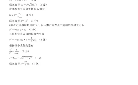 物理答案_2025年04月试卷_0413甘肃省定西市岷县第一中学2024-2025学年高一下学期4月月考_甘肃省定西市岷县第一中学2024-2025学年高一下学期4月月考物理试题（PDF版，含答案）