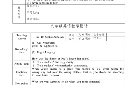 人教版英语Ｕnit+10+You+'re+supposed+to+shake+hands表格式教案（6课时）_最新人教版英语九年级全册_新更新初中英语9全_05教案（多套）_分课时教案2_unit10
