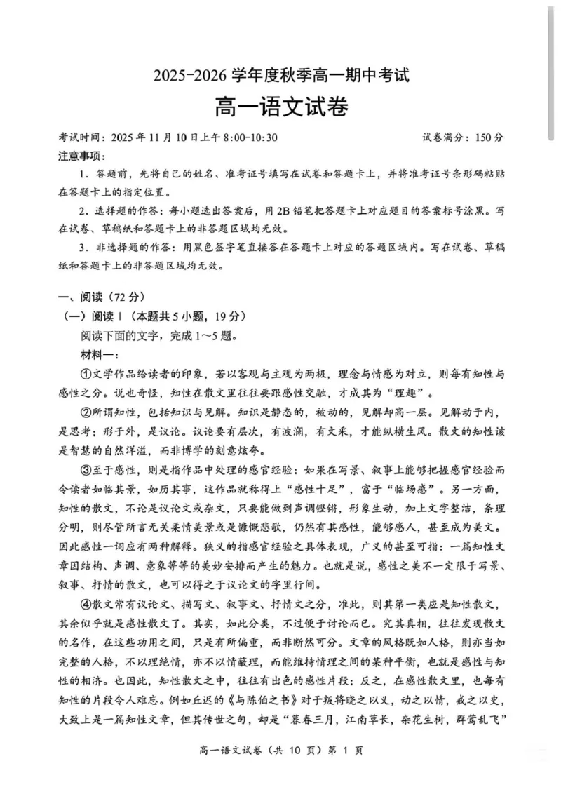 湖北省黄石市2025-2026学年高一上学期期中考试语文PDF版含答案_2025年12月高一试卷_251222湖北省黄石市2025-2026学年高一上学期期中考试（全）
