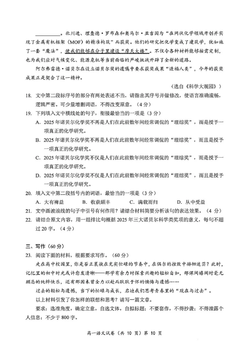 湖北省黄石市2025-2026学年高一上学期期中考试语文PDF版含答案_2025年12月高一试卷_251222湖北省黄石市2025-2026学年高一上学期期中考试（全）