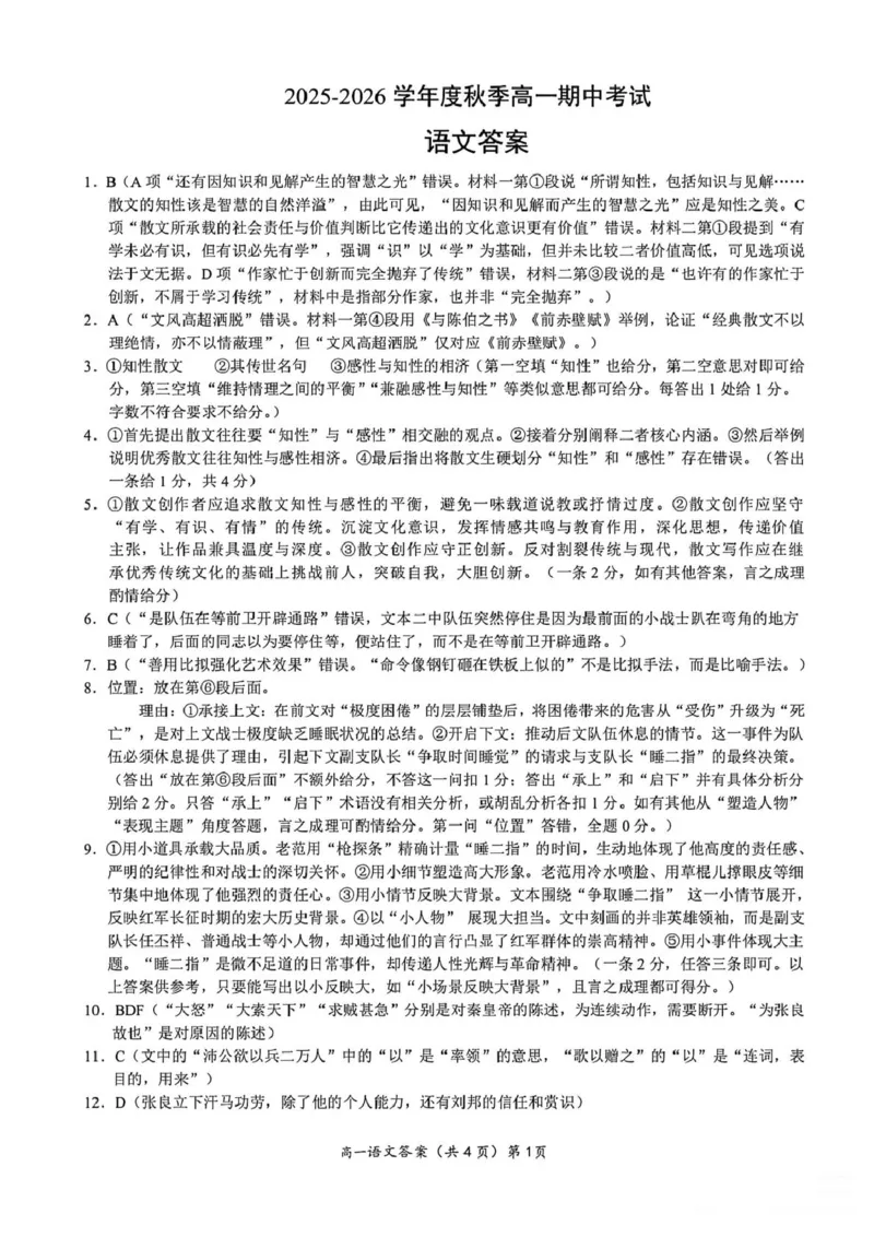 湖北省黄石市2025-2026学年高一上学期期中考试语文PDF版含答案_2025年12月高一试卷_251222湖北省黄石市2025-2026学年高一上学期期中考试（全）